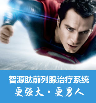 “智源肽”治療儀——突破傳統(tǒng)五大技術